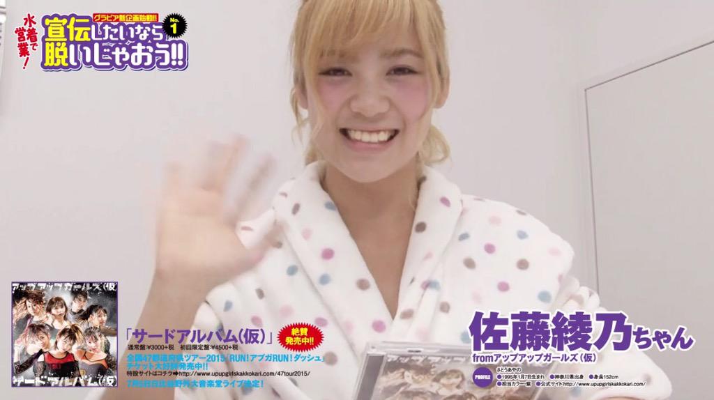 アプガ佐藤綾乃 Twitter Search Twitter