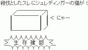 Zozi009 Twitter Da 変なaaがあった シュレディンガー Http T Co Q9gvs0gmbb Twitter
