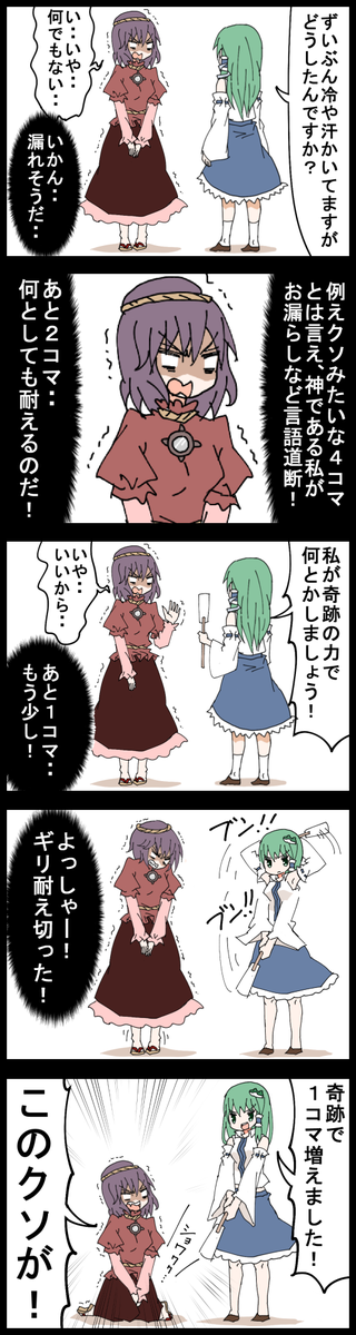 #深夜の真剣お絵描き60分一本勝負 
お題の神奈子で4コマ

奇跡が常に人を救うとは限らない(教訓 