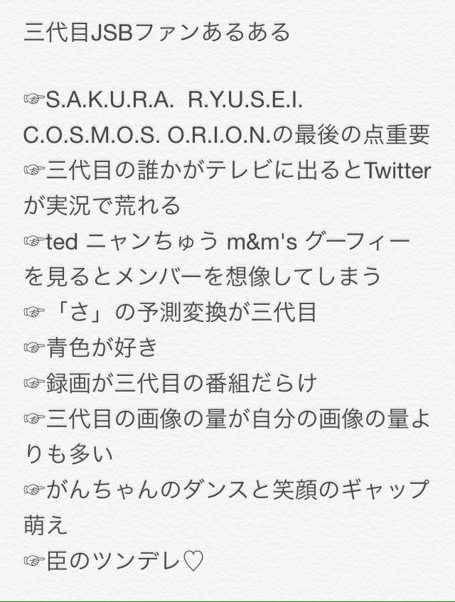 LDH89916477's tweet photo. 三代目あるある

#共感してくれる人RT
#１つでも当てはまった人RT
#三代目ファンRT http://t.co/oPdRYiP3Id