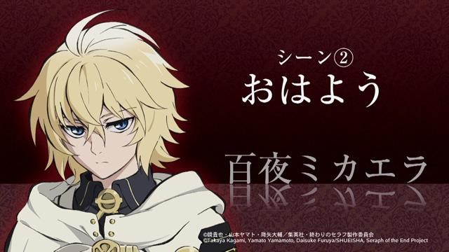 終わりのセラフ公式 優一郎 Cv 入野自由 ミカエラ Cv 小野賢章 グレン Cv 中村悠一 の限定ボイスを収録 ジャンプsq 5月号付録 Spキャラクターボイス では 何と ミカ 16歳 の成長した声も聞けちゃう 必聴です 終わりのセラフ Http 終わりのセラフ公式 優一郎 Cv 入野自由 ミカエラ Cv 小野賢章 グレン Cv 中村悠一 の限定ボイスを収録 ジャンプsq 5月号付録 Spキャラクターボイス では 何と ミカ 16歳 の成長した声も聞けちゃう 必聴です 終わりのセラフ Http