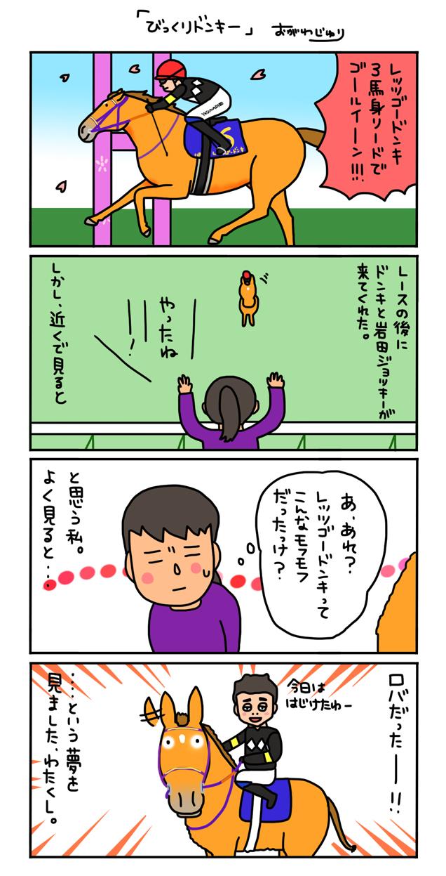 おがわじゅり 正夢になって欲しい でもロバにはならないで 岩田騎手が思いのほか可愛く描けた気がした Http T Co 5qkpgtjufu Twitter