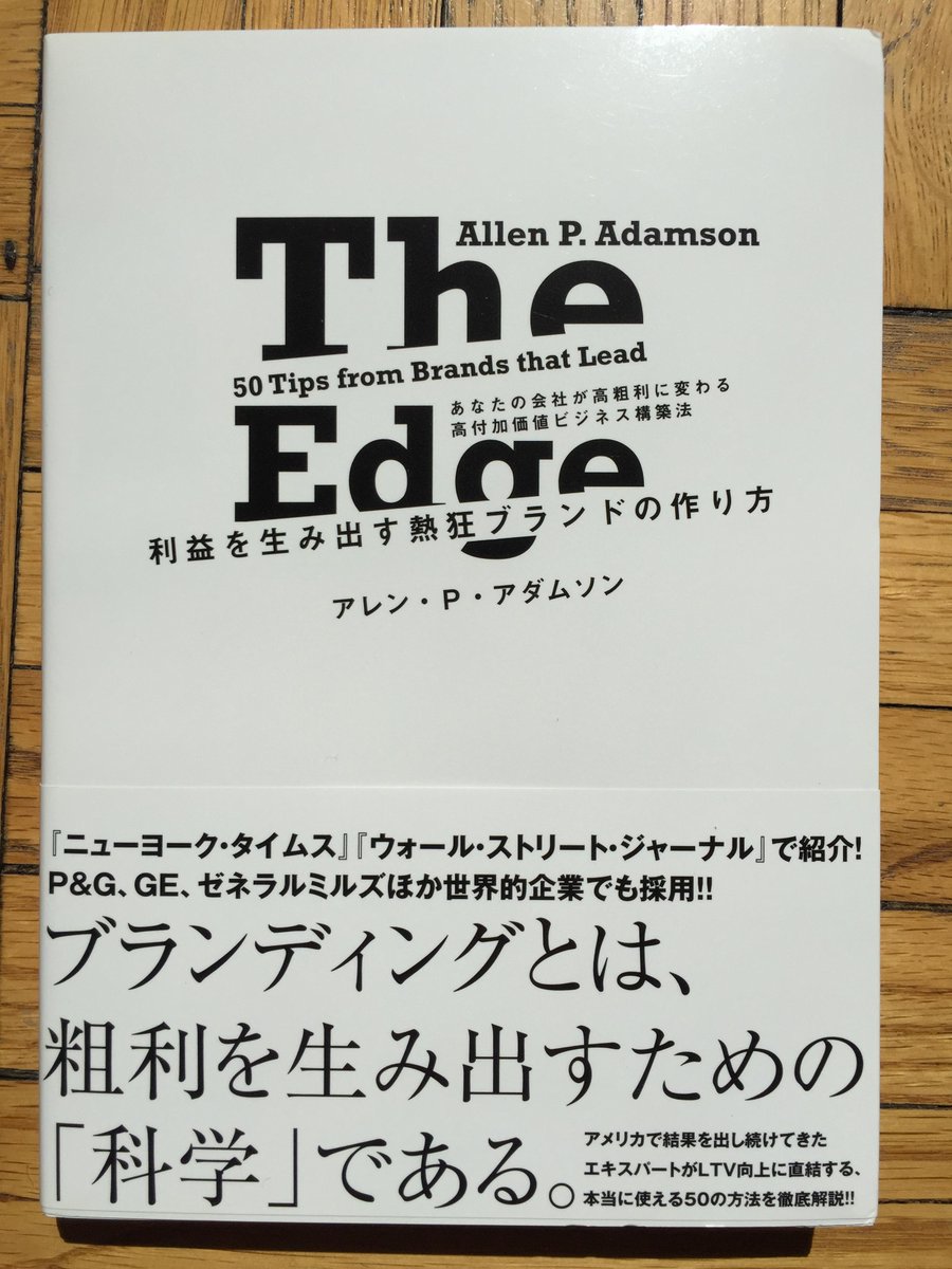 My book #TheEdge: 50 Tips from Brands that Lead now out in Japanese. Lessons from #Apple, #Amazon, #Zappos &amp; more.