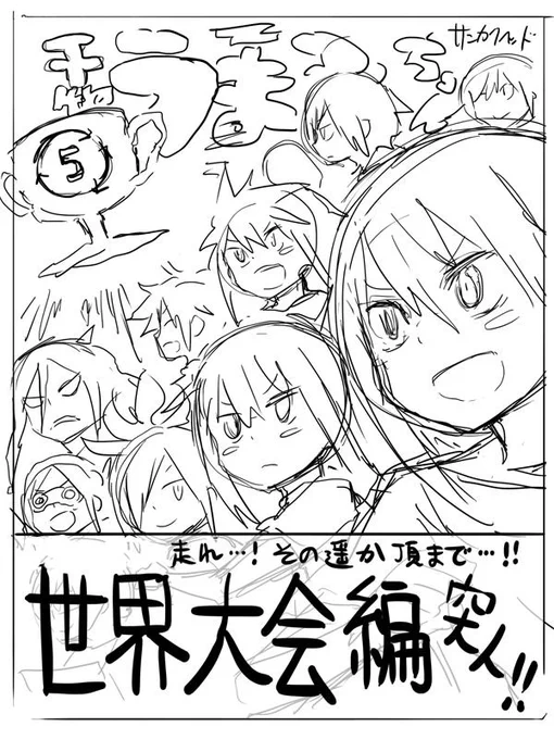 5巻のカバー下ボツが出てきました 