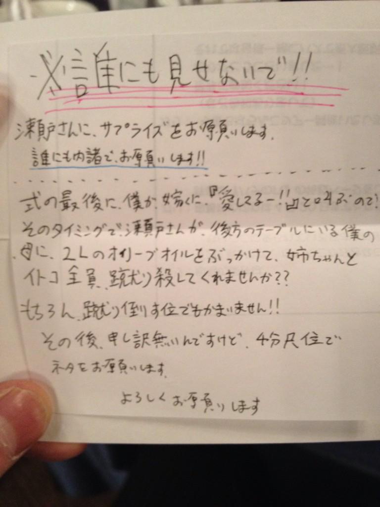 スマイル瀬戸 クロスバー直撃の前野の結婚式でメッセージカードにこんな大役が書かれていた どうしよう 実行するべきか Http T Co Z8ancth6fr Twitter