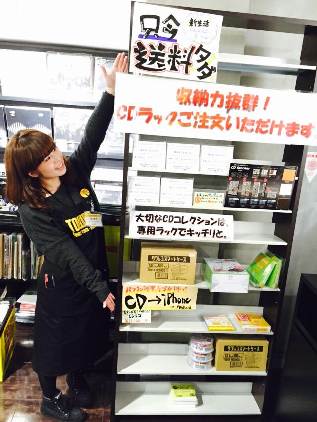 タワレコ渋谷店ではcdラックの注文販売も承っております しかもただいま送料無料 この機会に是非 もす タワーレコード渋谷店 Scoopnest