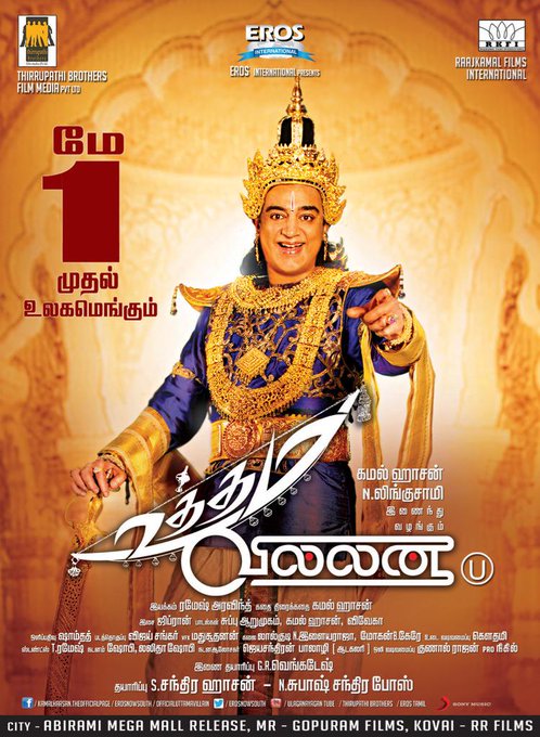 All Decks cleared for Uttama Villain release All Decks cleared for Uttama Villain release