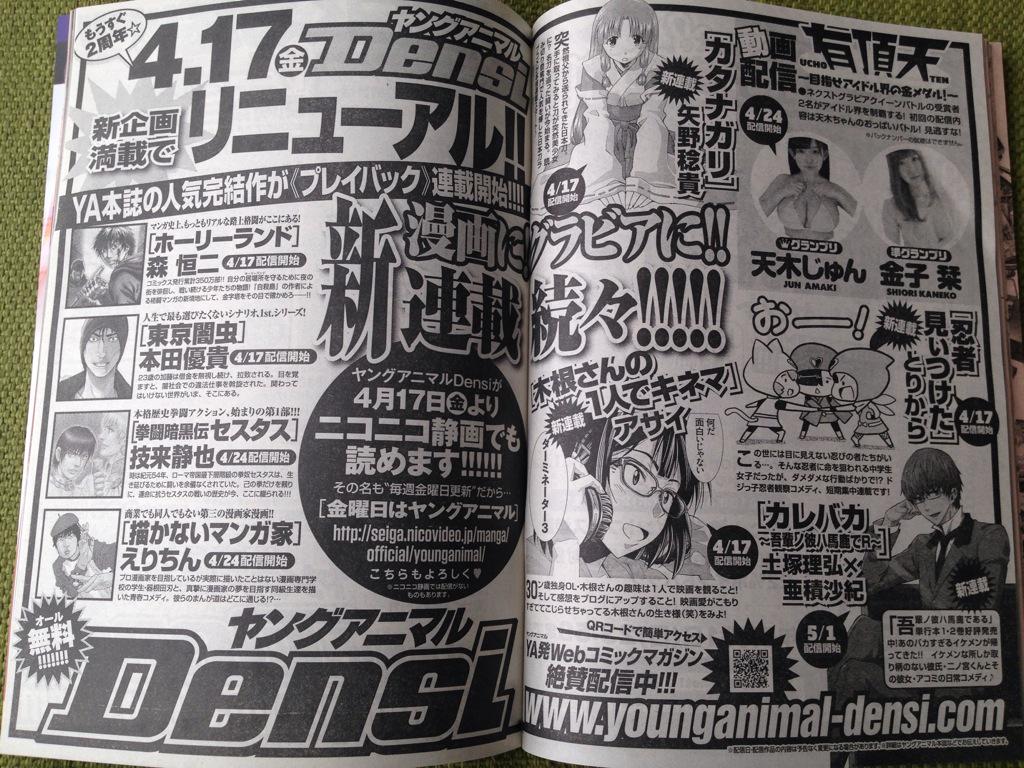 白泉社マンガ編集o野木 ヤングアニマル8号で発表 ヤングアニマルdensi 4 17 金 大リニューアル 新連載 プレイバック連載目白押しに ニコニコ静画公式マンガ参戦でそちらにもお楽しみ企画あり 新連載のおすすめは 木根さんの1人でキネマ かな 担当