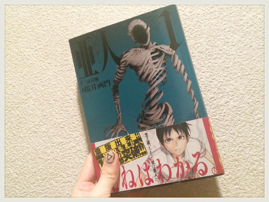 亜人4巻を無料で読めるサイトはここしかない Zip Rar 漫画村は なんでなぁん ブログ