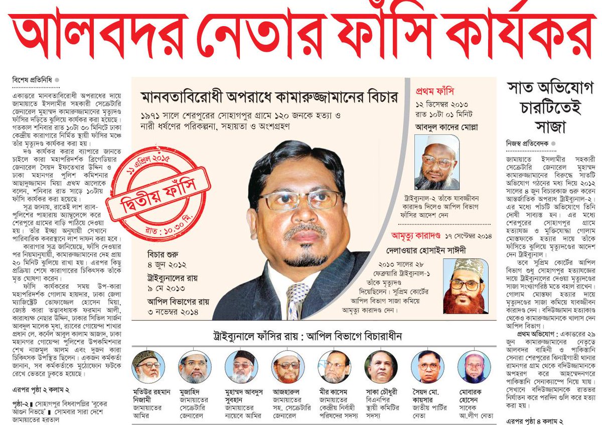 #Kamaruzzaman, The butcher of Sherpur gets Justice for his #Warcrimes in #71Genocide #Bangladesh #Shahbag <a href="/AP/">The Associated Press</a>