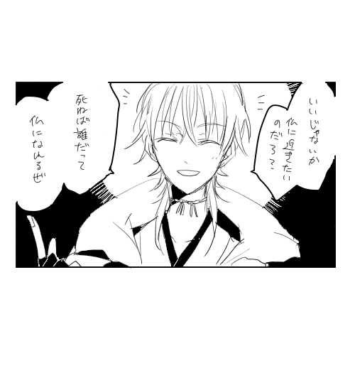 へらっと笑いながら悪気なしかつ無自覚で胸糞悪いことをすらっと言ってのける系刀剣男子、鶴丸国永