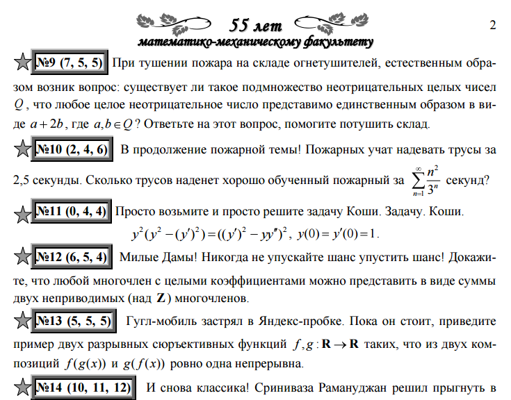Реалистичные постановки и современный дизайн — визитные карточки олимпиады ДММ по математике! vk.com/doc10042554_37…