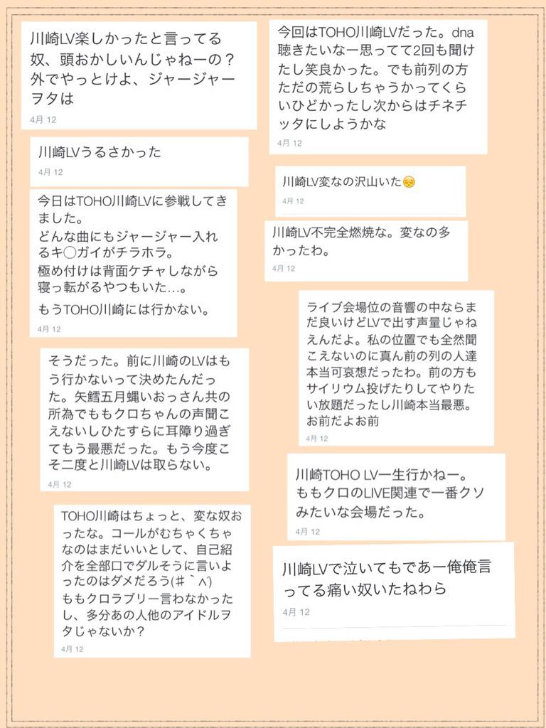 mmm927_'s tweet photo. TOHO川崎が荒れると噂聞いていたから、軽くエゴサしてみたら、出るわ出るわ。 http://t.co/Poo4DNCwCr