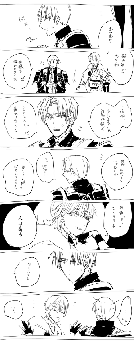 鶴丸「どうした、顔真っ青だぞ?」 長谷部「………」