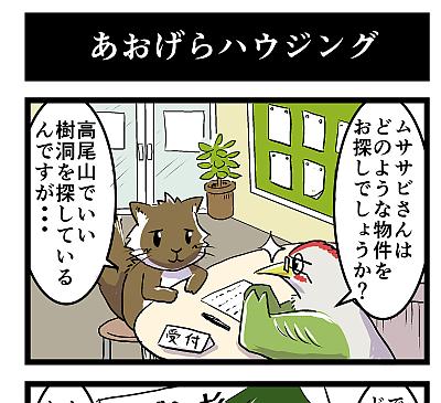 次回のヤン探は5/9(土)高尾山だそうです。今回の4コマはこんな感じで作ってます。（回を重ねるごとにカオス…）よろしければお越しください。 