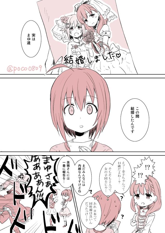 エイプリルフール(大遅刻)さちまゆと美穂ちゃん
あとお題無理やり消化
しかも1コマ漫画にはなりませんでした 