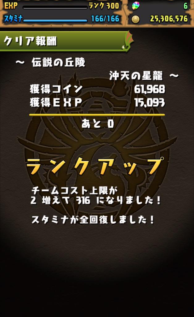 nishikanata's tweet photo. 300いった！！！
#RTくれたパズドラー全員フォロー 
#RTくれた人全員フォローする 
#祝ってくれる人RT http://t.co/yHi2HRaRBa