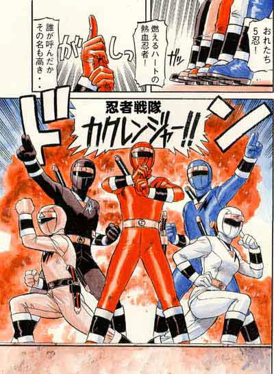 カクレンジャー放送開始時に「てれびくん」に掲載された漫画。
ネームを上山道郎、作画を上山徹郎が担当した。全8ページ 