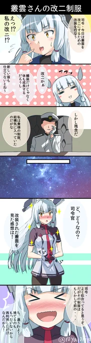 【艦これ漫画】叢雲改二の服は、成長して着れなくなった前の服を縫製して無理やり着れるようにした説 