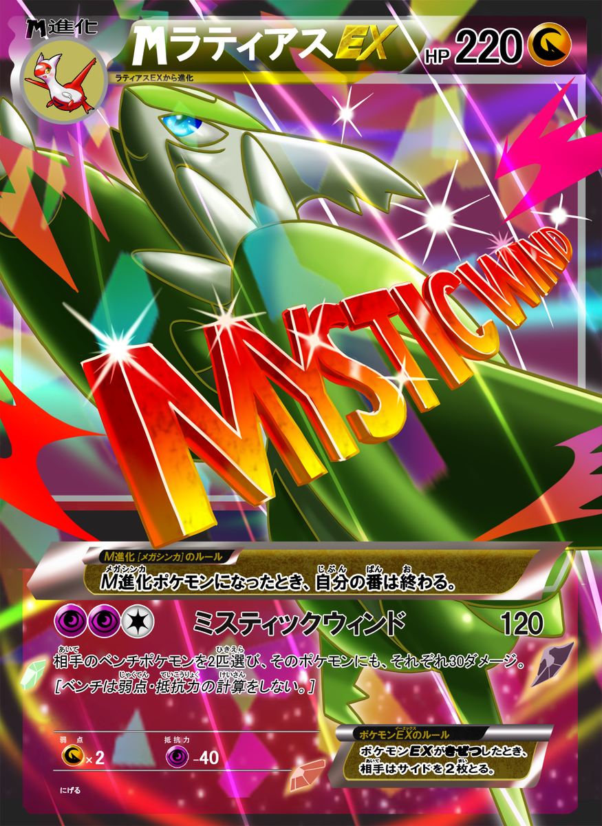 ボンテ Ar Twitter せっかくなのでｍラティアスｅｘのｓｒ仕様も作ってみました 背景もろもろはｒｒ版の使いまわし Http T Co Evrizasdth