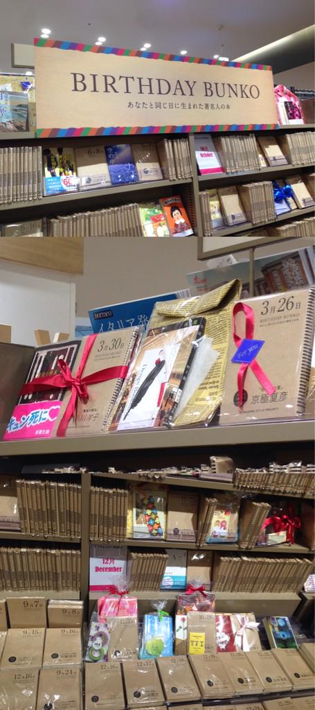 画像 あなたと同じ日に生まれた著名人の本 バースデー文庫 売り場がある書店さんでして 366セット 色々あって眺めてるだけでも楽しく Http T Co 7e Matomehub まとめハブ 画像 あなたと同じ日に生まれた著名人の本 バースデー文庫 売り場がある書店さんでして 366セット 色々あって眺めてるだけでも楽しく Http T Co 7e Matomehub まとめハブ