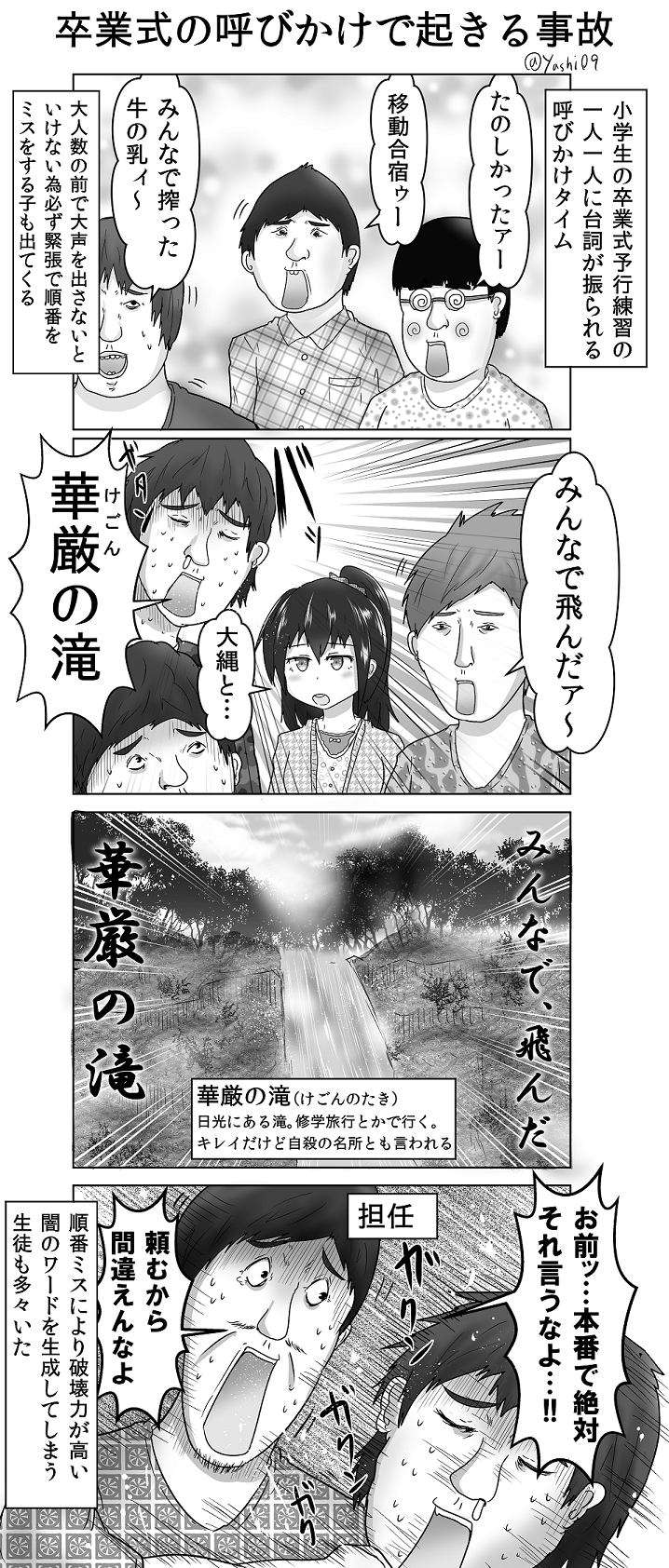 やしろあずき 卒業式の 呼びかけ で起きる事故の話 Http T Co Gbzpm8w5k5