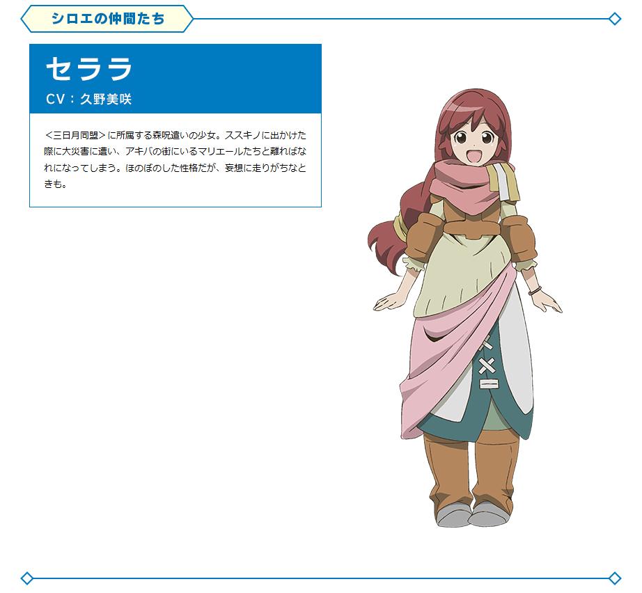 LGShiroe's tweet image. //Disponible en #LogHorizonRolFake Serara