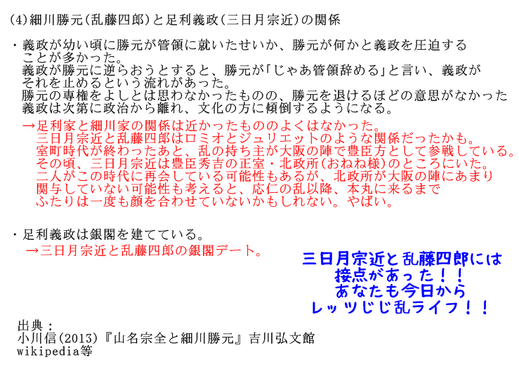 いぼ チュウ 毎週水曜2300から 乱藤四郎の持ち主 が細川勝元と聞いて色々調べてみたら三日月宗近と接点があることがわかり 薬研ニキとの絡みも含め自分用にまとめました 応仁の乱 には無限の可能性があります ぜひ じじ乱 どうですか いぼ チュウ 毎週水曜2300から 乱藤四郎の持ち主 が細川勝元と聞いて色々調べてみたら三日月宗近と接点があることがわかり 薬研ニキとの絡みも含め自分用にまとめました 応仁の乱 には無限の可能性があります ぜひ じじ乱 どうですか
