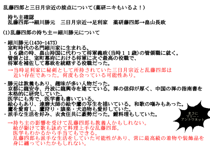 いぼ チュウ 毎週水曜2300から 乱藤四郎の持ち主 が細川勝元と聞いて色々調べてみたら三日月宗近と接点があることがわかり 薬研ニキとの絡みも含め自分用にまとめました 応仁の乱 には無限の可能性があります ぜひ じじ乱 どうですか いぼ チュウ 毎週水曜2300から 乱藤四郎の持ち主 が細川勝元と聞いて色々調べてみたら三日月宗近と接点があることがわかり 薬研ニキとの絡みも含め自分用にまとめました 応仁の乱 には無限の可能性があります ぜひ じじ乱 どうですか