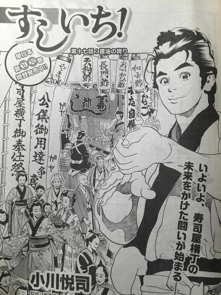 【中古】 すしいち！ 江戸前寿司十番勝負！！/リイド社/小川悦司 すしいち！ 江戸前寿司十番勝負!! (SPコミックス SPポケット