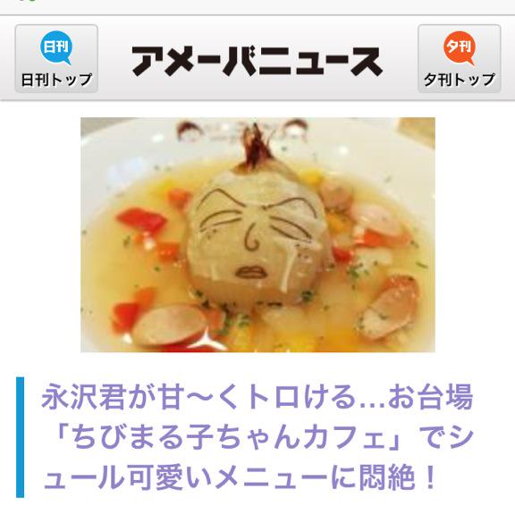 大空直美 No Twitter ちびまる子ちゃんカフェの 永沢君のじっくり煮込んだオニオンスープ が気になりすぎる Http T Co Lnubkcrkks Http T Co Hfiyaragrf Twitter