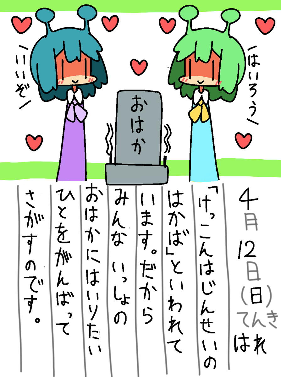 4/12の絵日記です。 