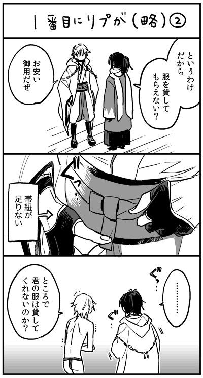 あざした〜〜! #1番目にリプ来た刀剣男子に2番目にリプ来た刀剣男子の服を着せる 