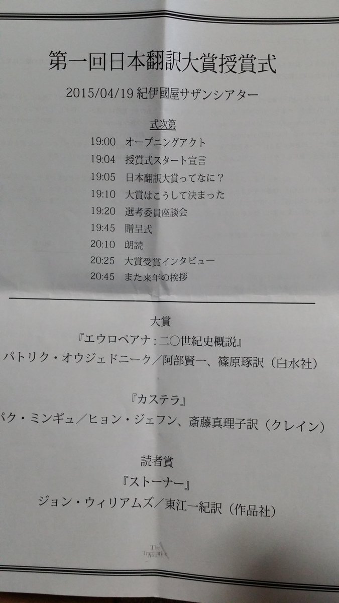 第一回日本翻訳大賞授賞式の感想をまとめました 3ページ目 Togetter