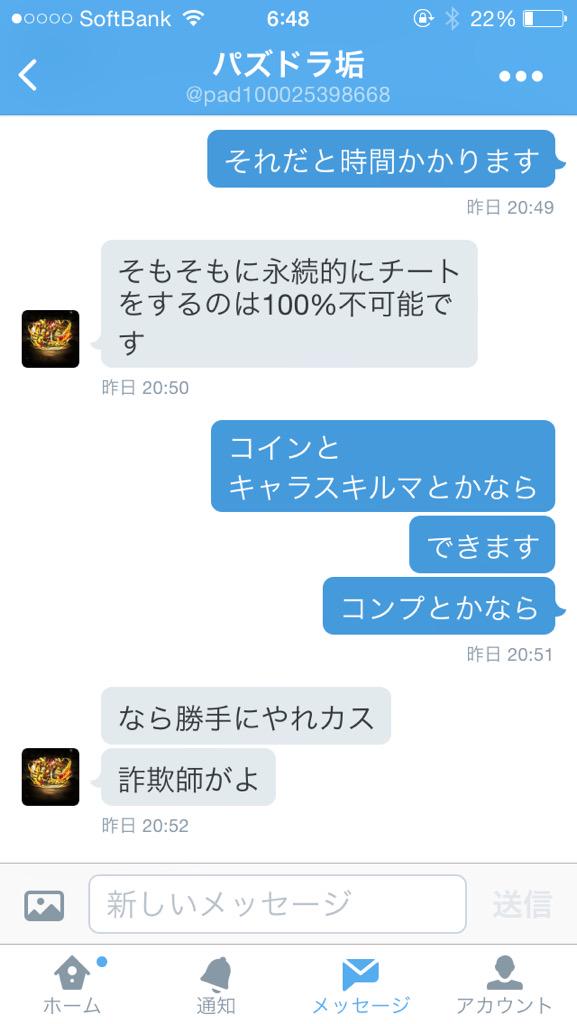 LOVE10744452's tweet image. 詐欺師扱い
されました。
あいては証拠ないです。
いきなりブロックされて詐欺師扱いです
キモいのでブロックお願いいたします。
詐欺した証拠あいつ持ってません http://t.co/ZshCEpA6qJ