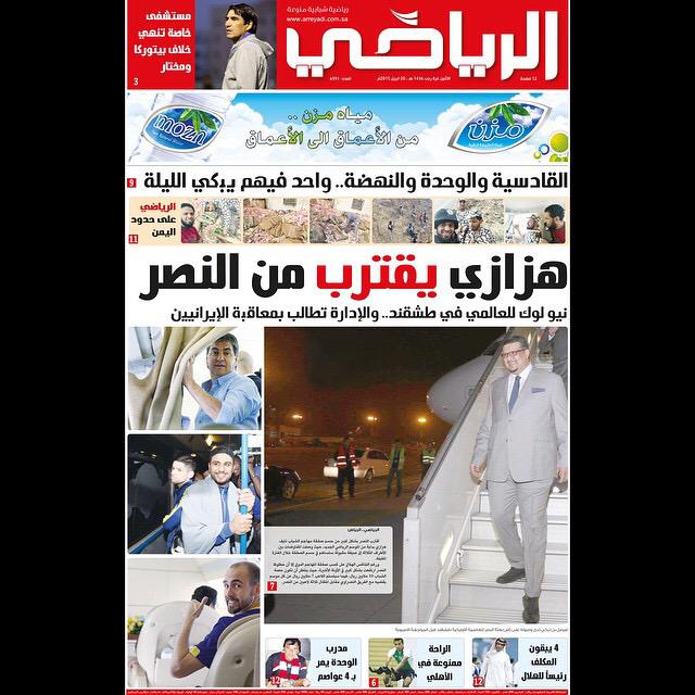 عنوان صحيفة الرياضي :-

هزازي يقترب من #النصر ...