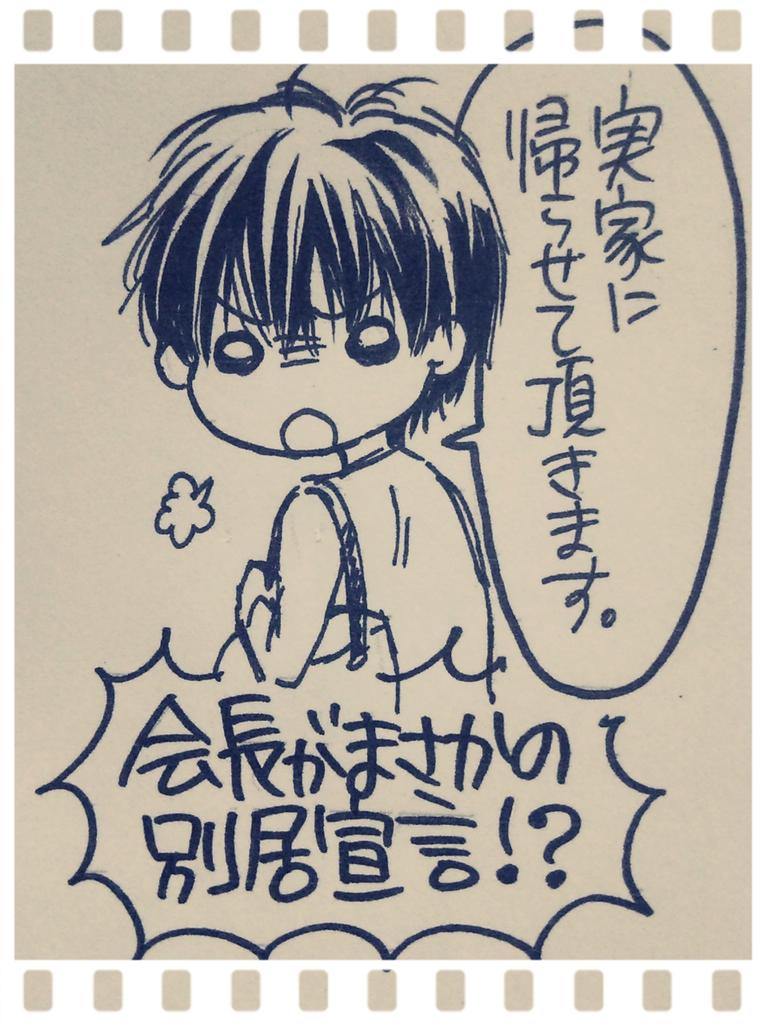 【おしらせ】本日Sho-Comi10号の発売日!!『会長様がフィアンセで♥』3話掲載されてます☆今回は衝撃展開…かもしれないです!!?
どうぞよろしくお願いします～!!(*'ω`*)
画像2枚目は3話の見所落書き☆ 