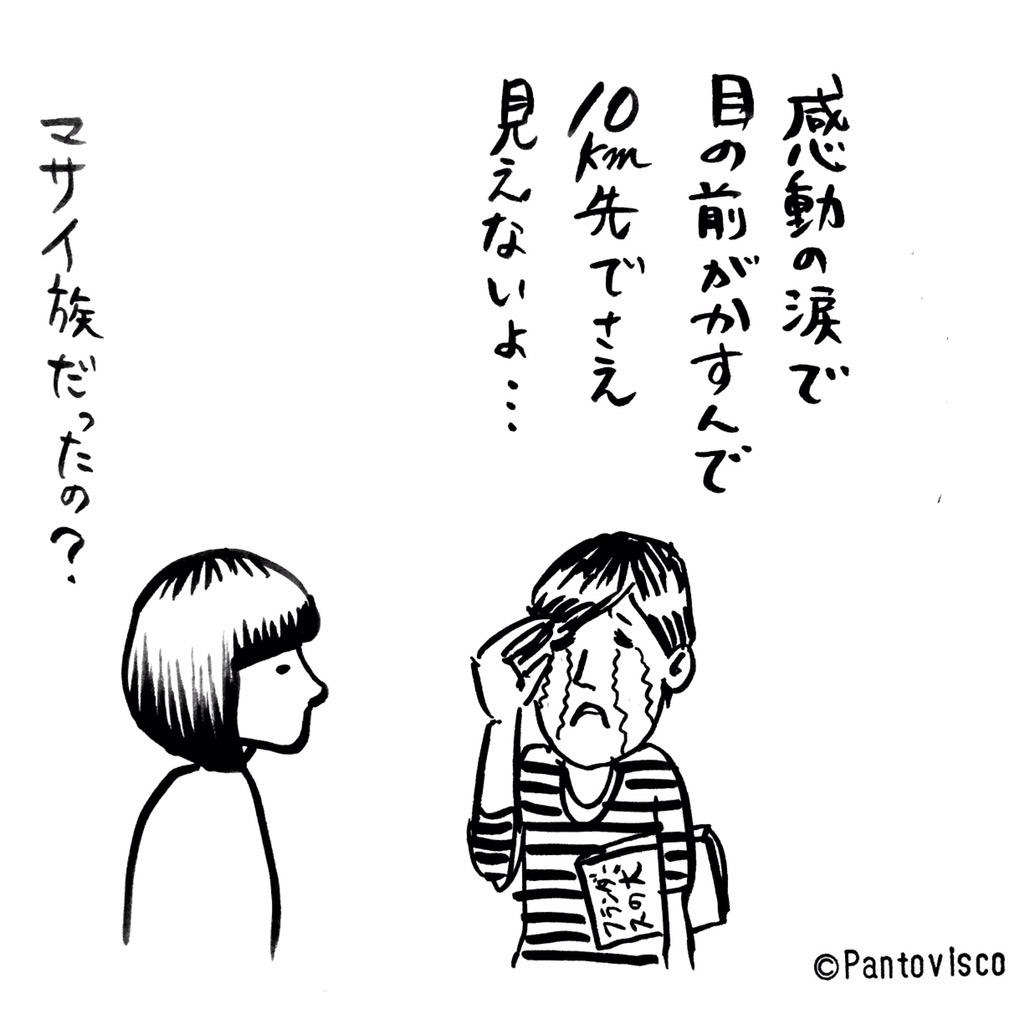 パントビスコ A Twitter 1コマ漫画 感動 驚異の視力 絵 手描き イラスト シュール アート 文字 言葉 まんが 漫画 一言 感動の涙 感動 目 マサイ族 マサイ 視力 Http T Co Lumokefwbn パントビスコ A Twitter 1コマ漫画 感動 驚異の視力 絵 手描き イラスト シュール アート 文字 言葉 まんが 漫画 一言 感動の涙 感動 目 マサイ族 マサイ 視力 Http T Co Lumokefwbn