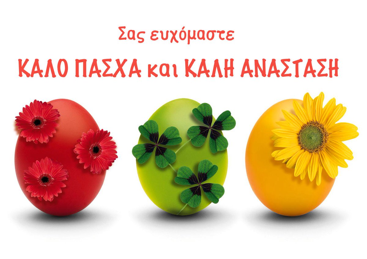 JustCYcom's tweet image. Χρόνια Πολλά και Καλό Πάσχα!