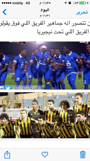 تتصور جماهير الفريق اللي فوق يقولون نيجيريا للفريق اللي تحت