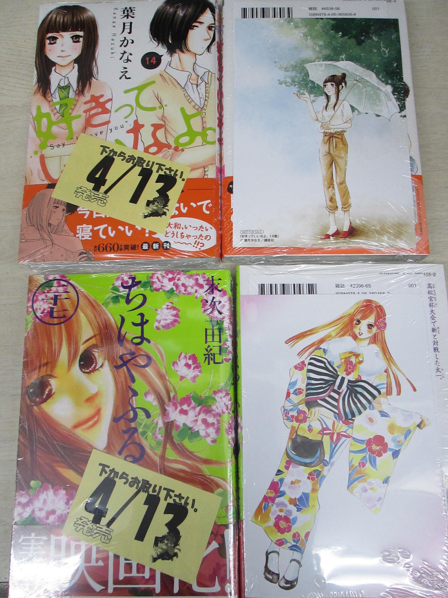 アニメイト京都 新刊情報 実写映画化も決定した ちはやふる 27巻 好きっていいなよ 14巻 など講談社少女向けコミック多数発売どすえ 両巻ともに特典イラストカード付 特典は初回入荷分にしか付かないのでお求めはお早目に Http