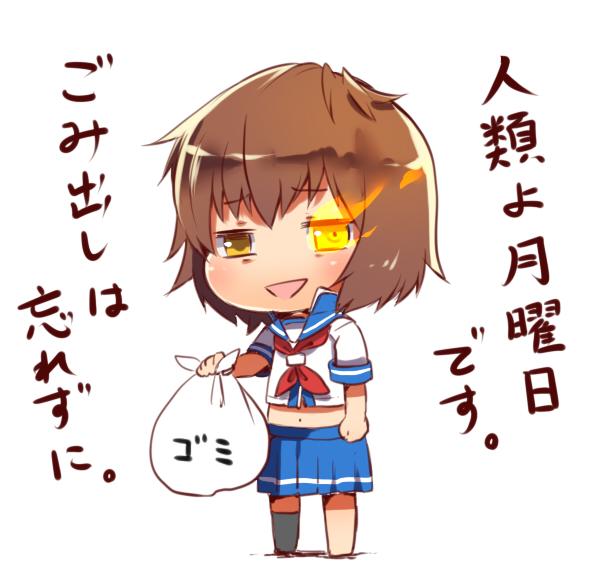 古鷹さん、月曜日です。 