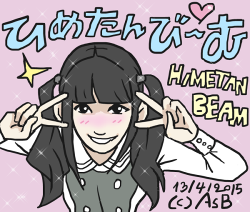 ひめたんビーム