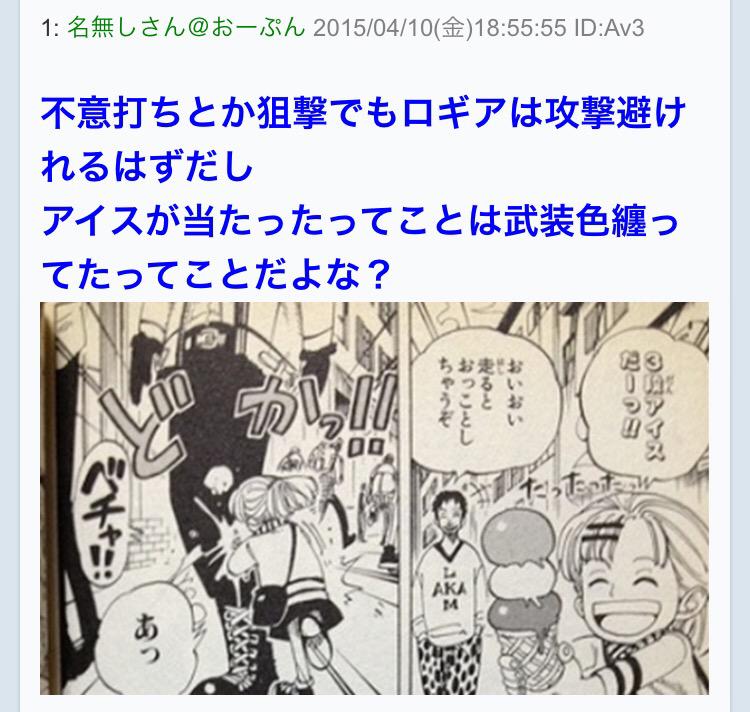 月本葵 スモーカーにアイスクリームぶつけた女の子ってやっぱ覇気使いだよな ってスレタイで食べてた焼きそばパン吹いた Http T Co Mqphqraihq Twitter 月本葵 スモーカーにアイスクリームぶつけた女の子ってやっぱ覇気使いだよな ってスレタイで食べてた焼きそばパン吹いた Http T Co Mqphqraihq Twitter