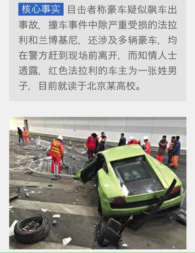 中国情報知りたくない 一昨日の夜中くらいに中国北京の鳥の巣付近のトンネル内でポルシェやフェラーリを含んだ高級車 の事故が発生 どうも公道でレースをやっとったらしい フェラーリの持主は大学生らしいよ 富二代かよ ザ貧富の差 Http T Co
