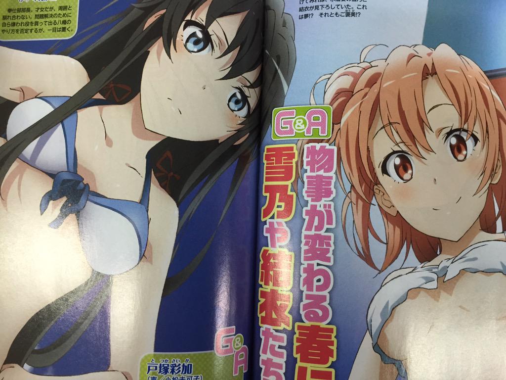 やはり俺の青春ラブコメはまちがっている 現在発売中のアニメディア5月号には 俺ガイルの描き下ろしイラストが掲載 雑誌を両手に持ったまま 寝転んで見てください ほら ほら 2人に起こされてる感覚が 誰かに見られないようにご注意下さいませ