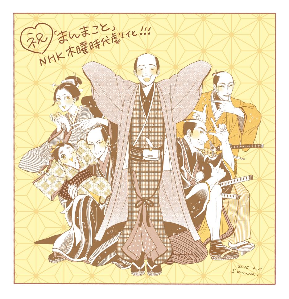紗久楽さわ お知らせ 畠中恵先生原作小説 まんまこと がnhk木曜時代劇で 今年の夏からドラマ になります コミカライズの絵ではありますが お祝い絵を描きました めでたい O 祝 ドラマ化 Http T Co 1z9hsr75ok