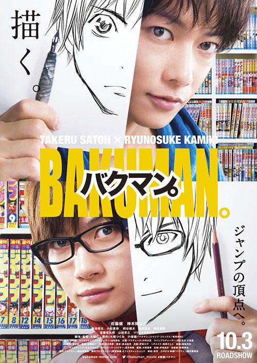 Fashion Press 漫画 バクマン が実写映画化 主人公コンビは佐藤健 神木隆之介 モテキ の大根仁が監督 Http T Co Mqgabiji1i Http T Co n2fy7dwu