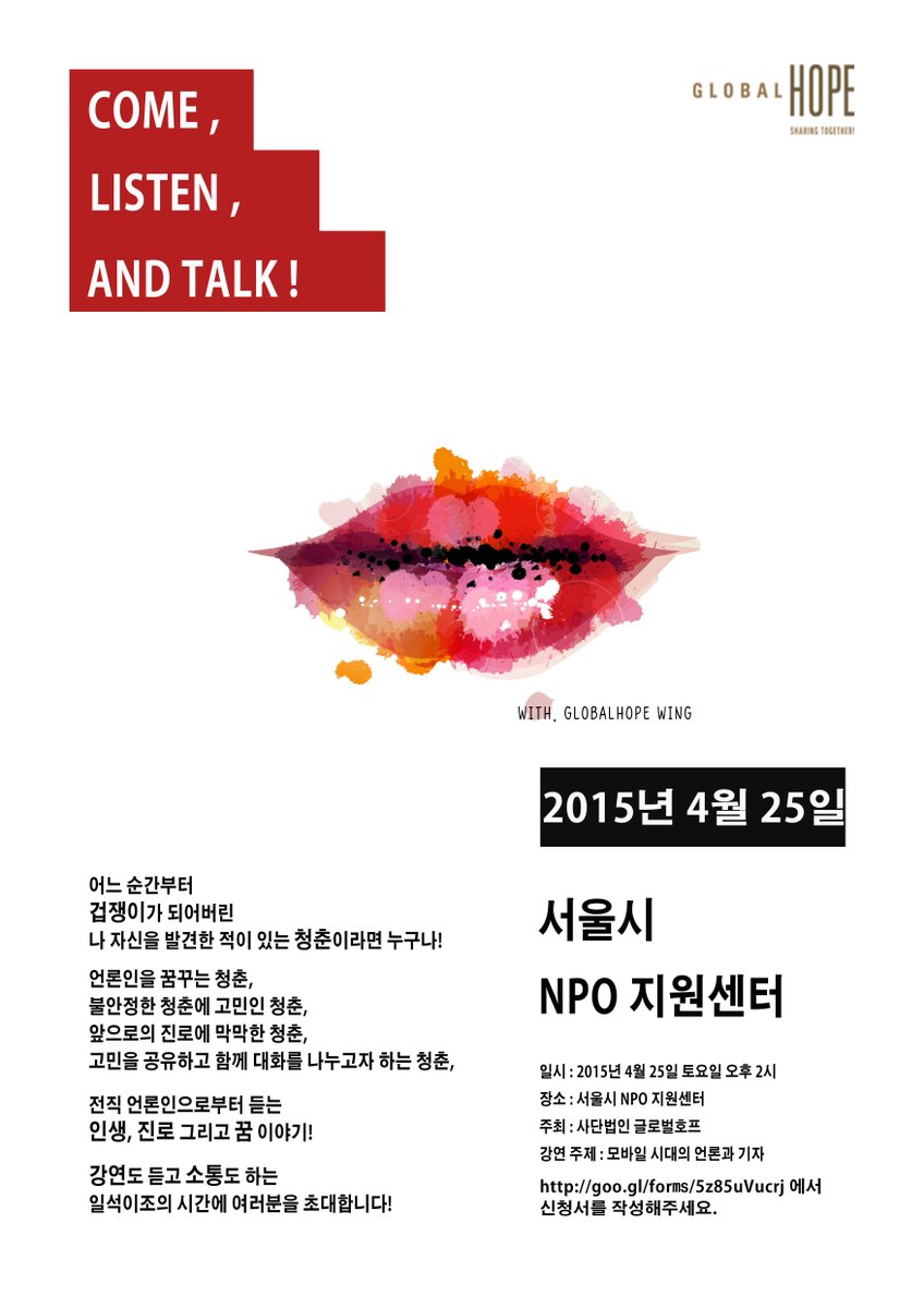 글로벌호프에서 아파하는 청춘들을 위해 강연을 주최합니다.