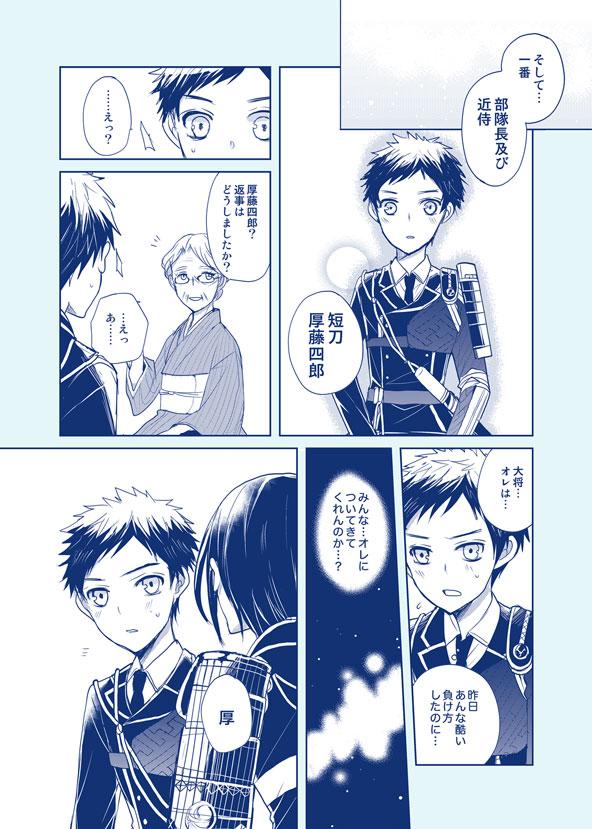 おばあちゃん審神者と刀剣男子「再結成」
演練漫画おしまいです。※女審神者注意です。 